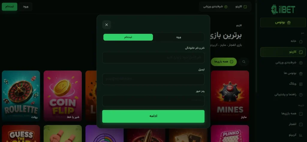چطور در ایل‌بت ثبت‌نام کنیم و حساب شارژ کنیم؟