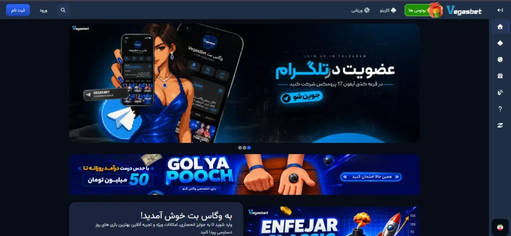 وگاس بت چیست و چرا این‌قدر محبوب شده؟
