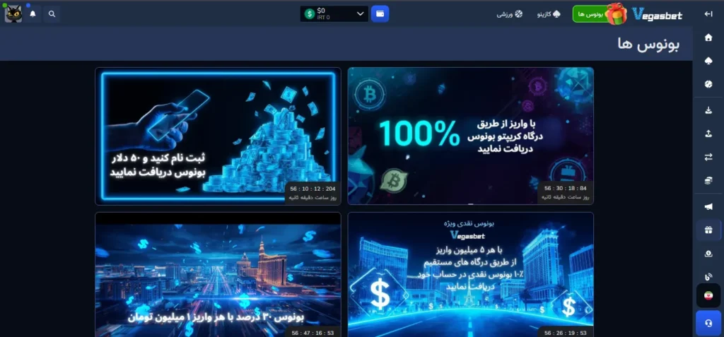 بونوس و شرایط وگاس بت؛ واقعاً ارزش دارد؟
