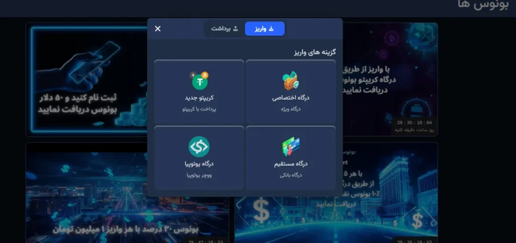 واریز و برداشت در وگاس بت چگونه است؟