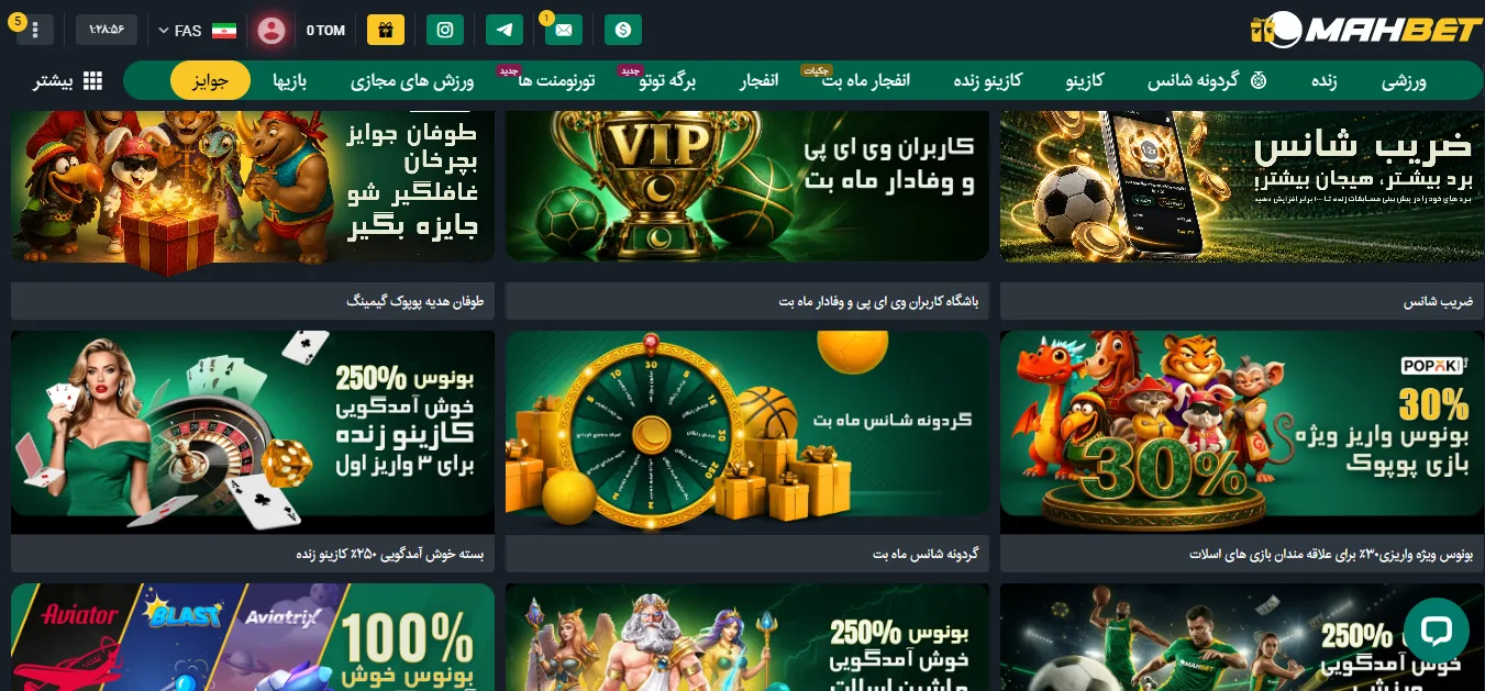 بونوس‌های ماه بت واقعی‌اند یا تبلیغ؟